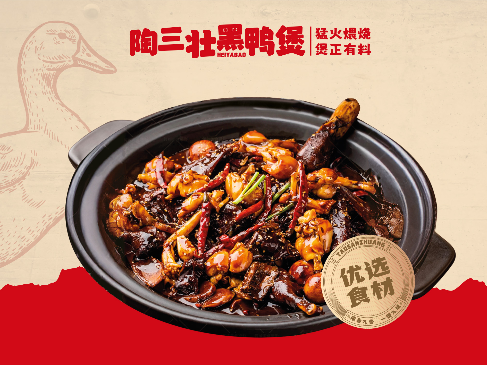 陶三壮黑鸭煲餐厅图片