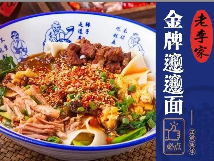 老李家biangbiang面(南门店)