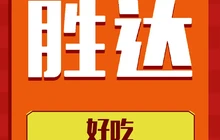 胜达海鲜饺子馆(玉麟小区店)餐厅图片