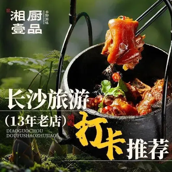 湘厨壹品(芙蓉广场店)