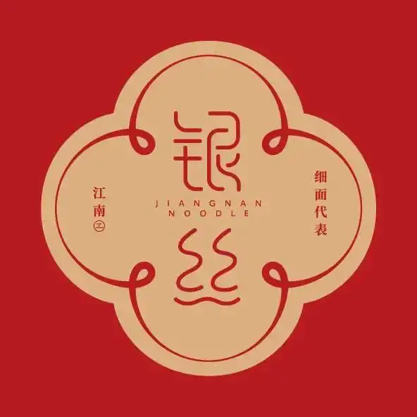 常州银丝面馆(古方路店)美食图片