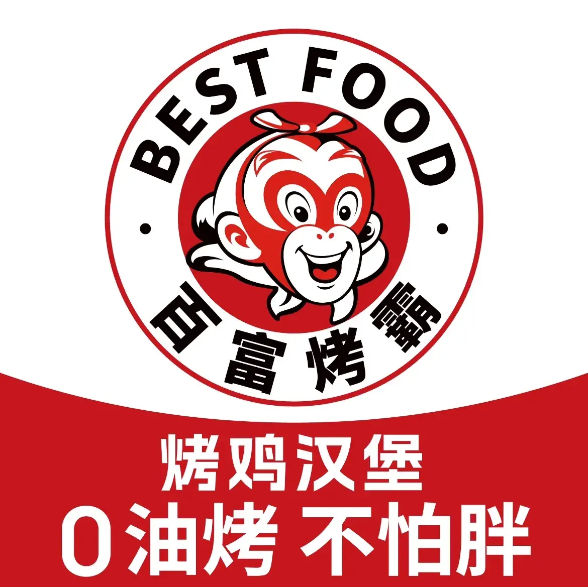 百富烤霸烤鸡汉堡(额敏店)美食图片