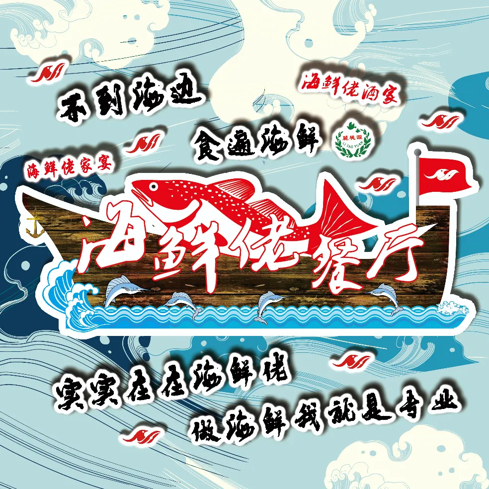 丽桃源海鲜佬酒家(三乡店)