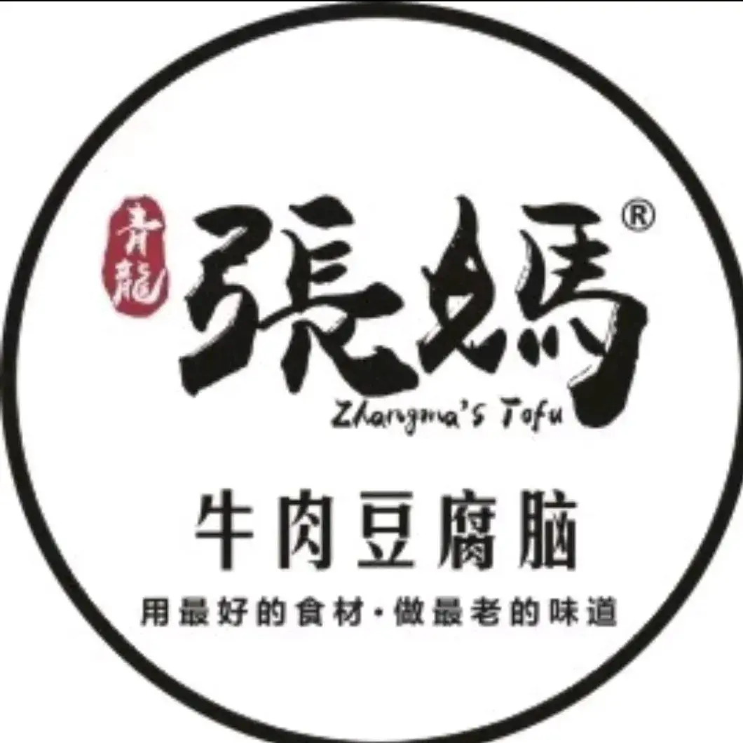 老字号张妈牛肉豆腐脑(青神建设路店)美食图片