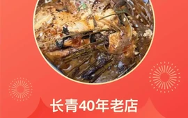 庆岭第一家活鱼馆