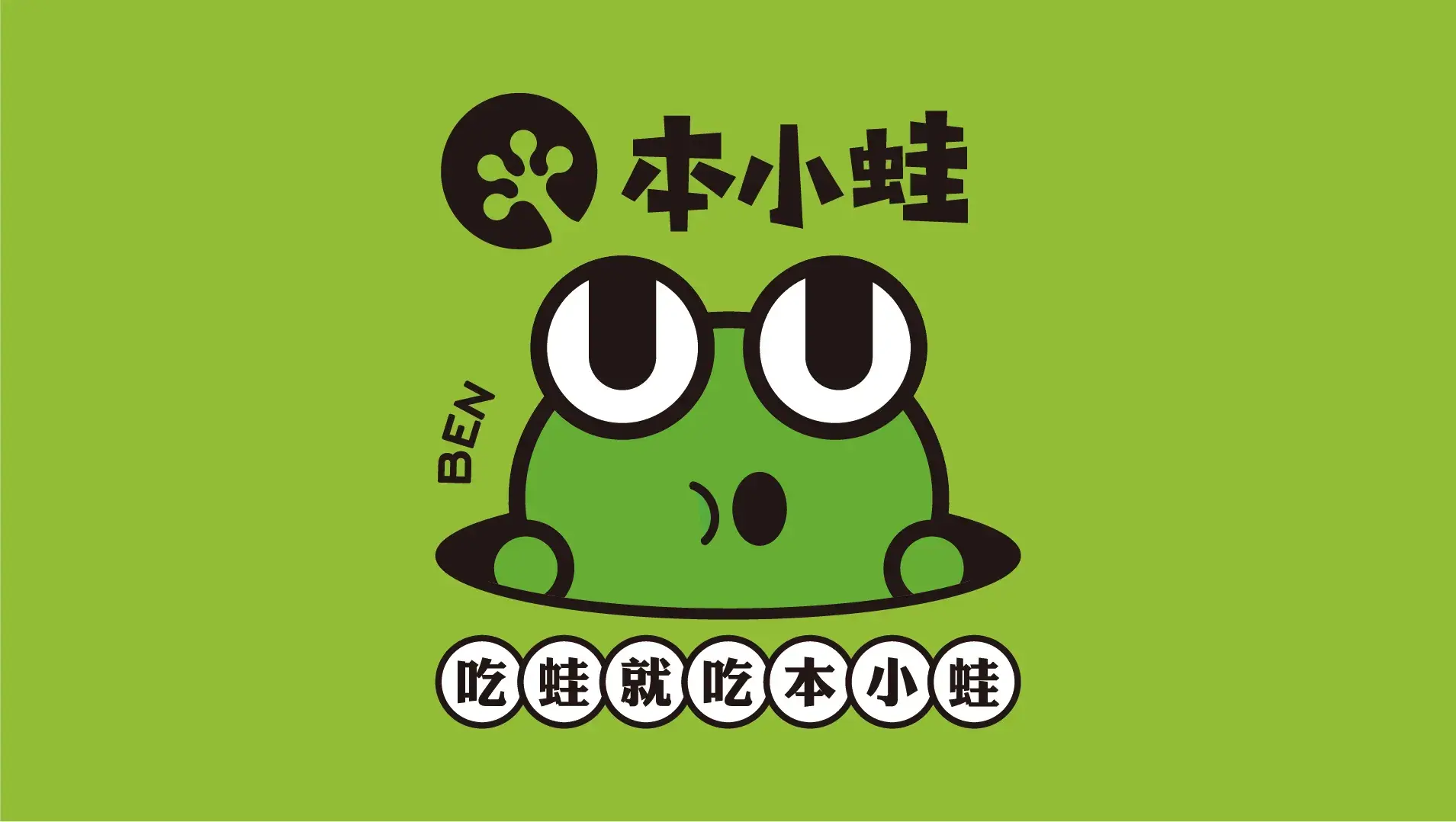 本小蛙(会泽店)餐厅图片