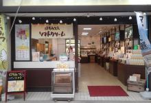 杉養蜂園 宮島店购物图片