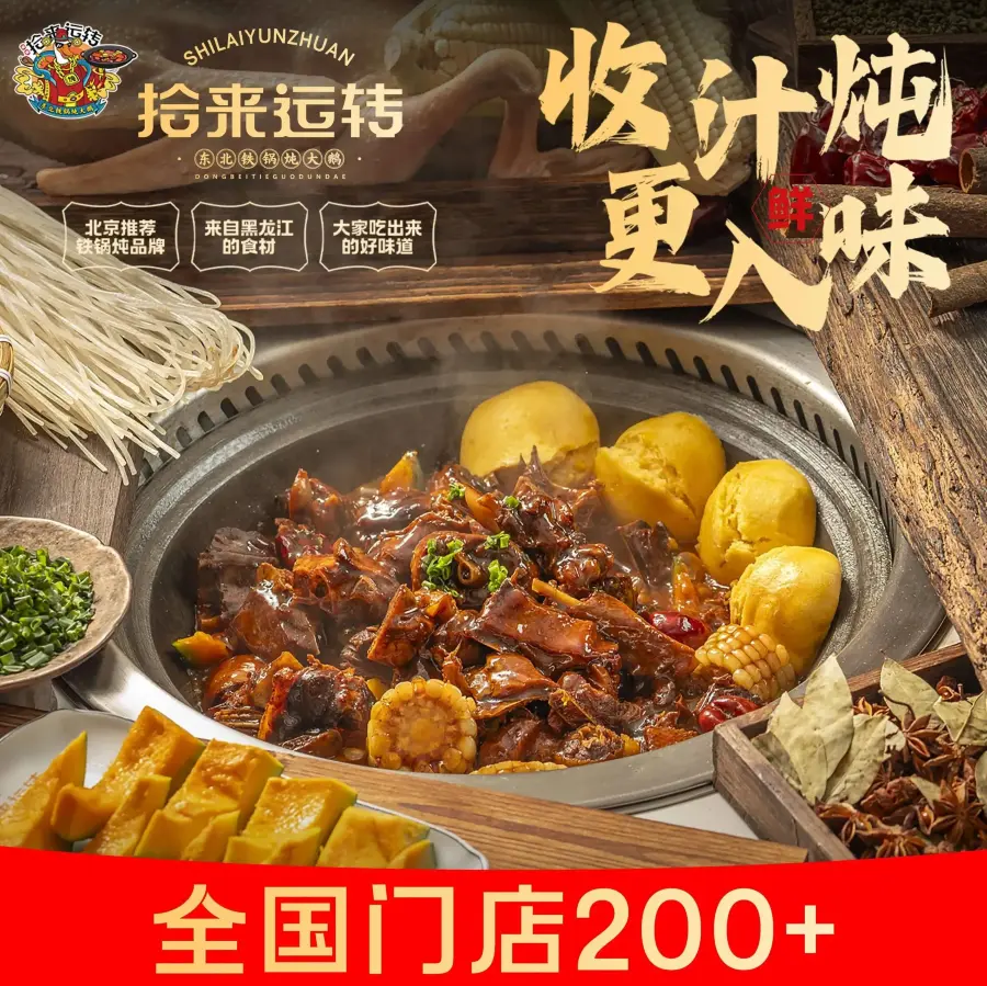 拾来运转一锅鲜(二期店)餐厅图片