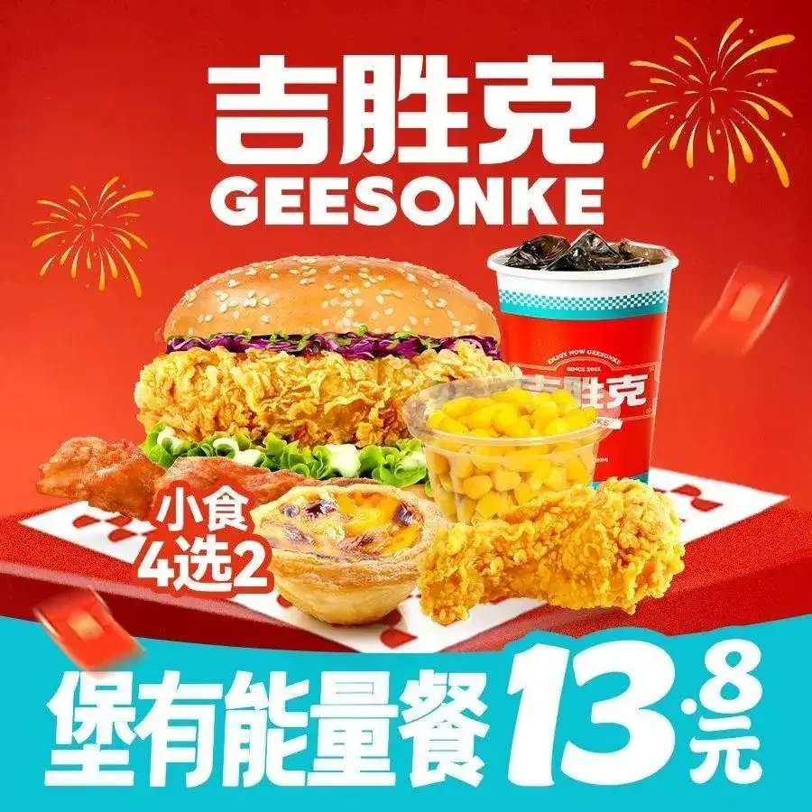 吉胜克·汉堡炸鸡(温塘镇店)