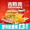 吉胜克·汉堡炸鸡(温塘镇店)