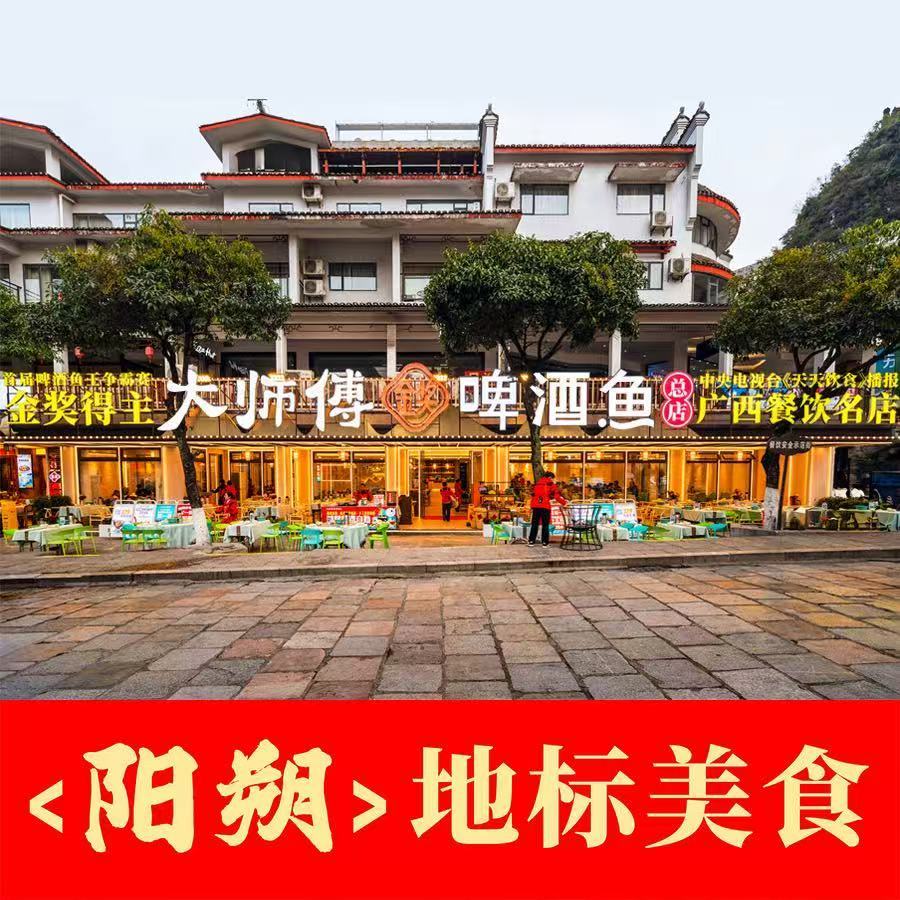 大师傅金奖啤酒鱼(西街口总店)