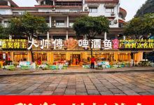 大师傅金奖啤酒鱼(西街口总店)美食图片