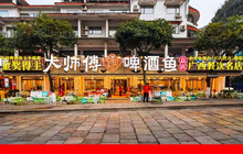 大师傅金奖啤酒鱼(西街口总店)餐厅图片