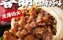 喜铺破包子(中兴街店176店)餐厅图片