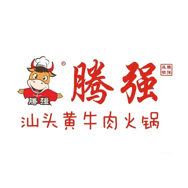 腾强汕头黄牛肉火锅(东晓南总店)