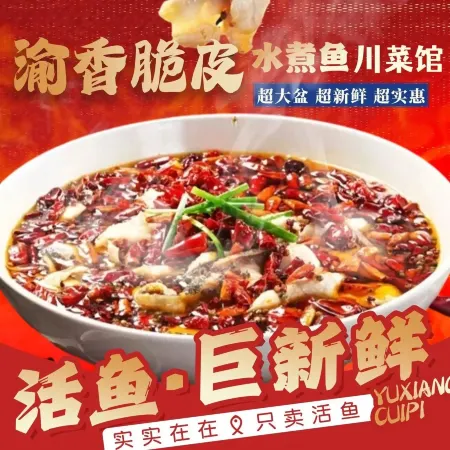 渝香脆皮水煮鱼川菜馆(大连总店)