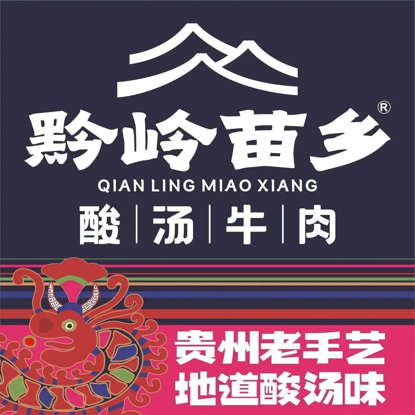 黔岭苗乡酸汤牛肉(会展城店)