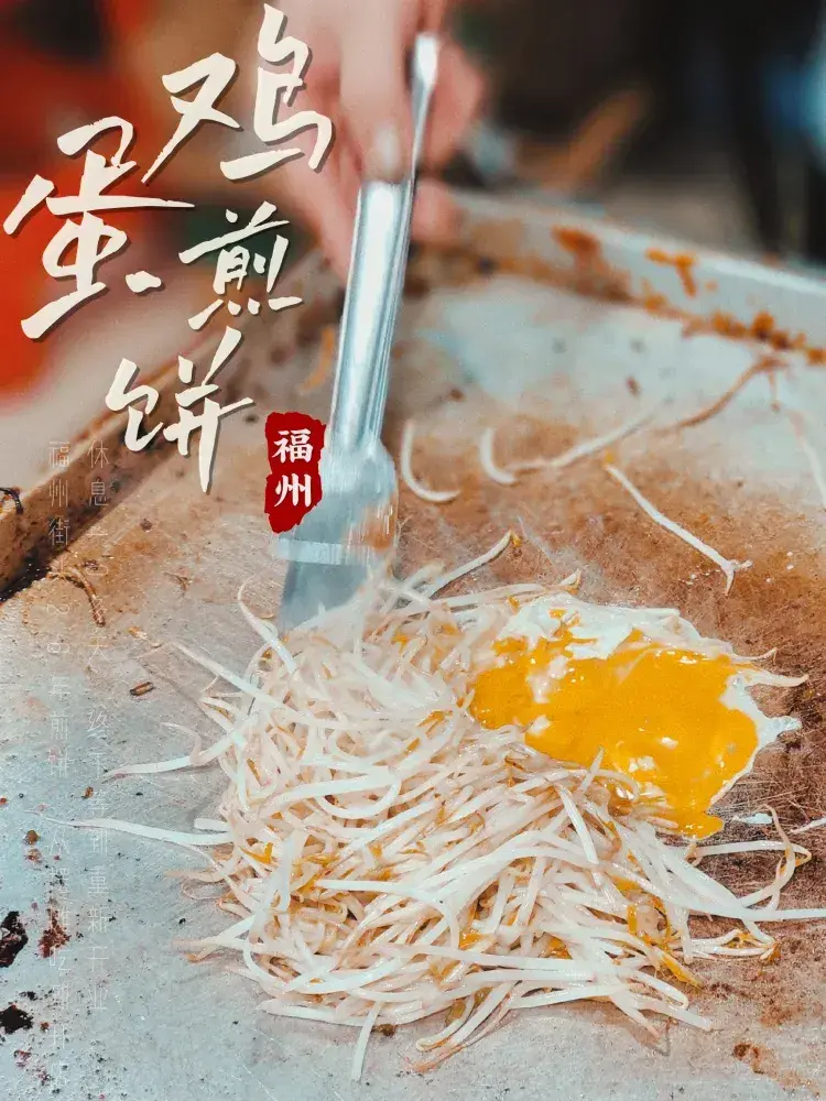 老四川鸡蛋煎饼