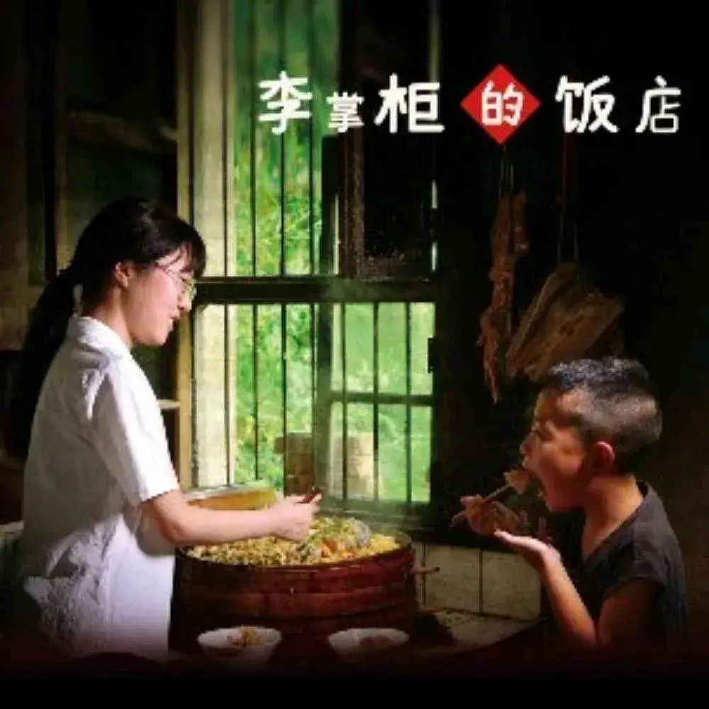 李掌柜土菜馆(沔中店)