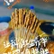 婆婆烤串