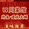 刘府重庆火锅烤鱼家常小炒
