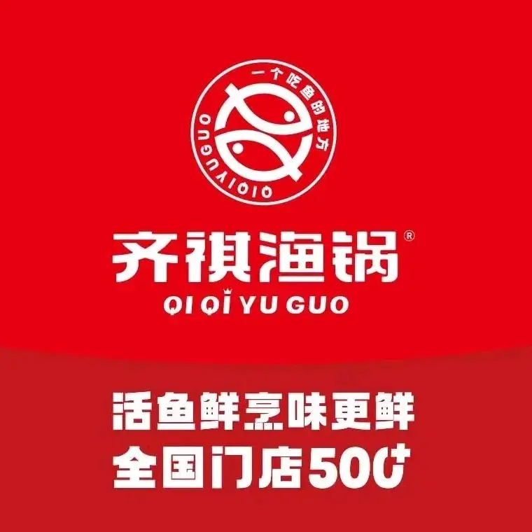 齐祺渔锅(方城店)