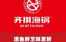齐祺渔锅(方城店)餐厅图片