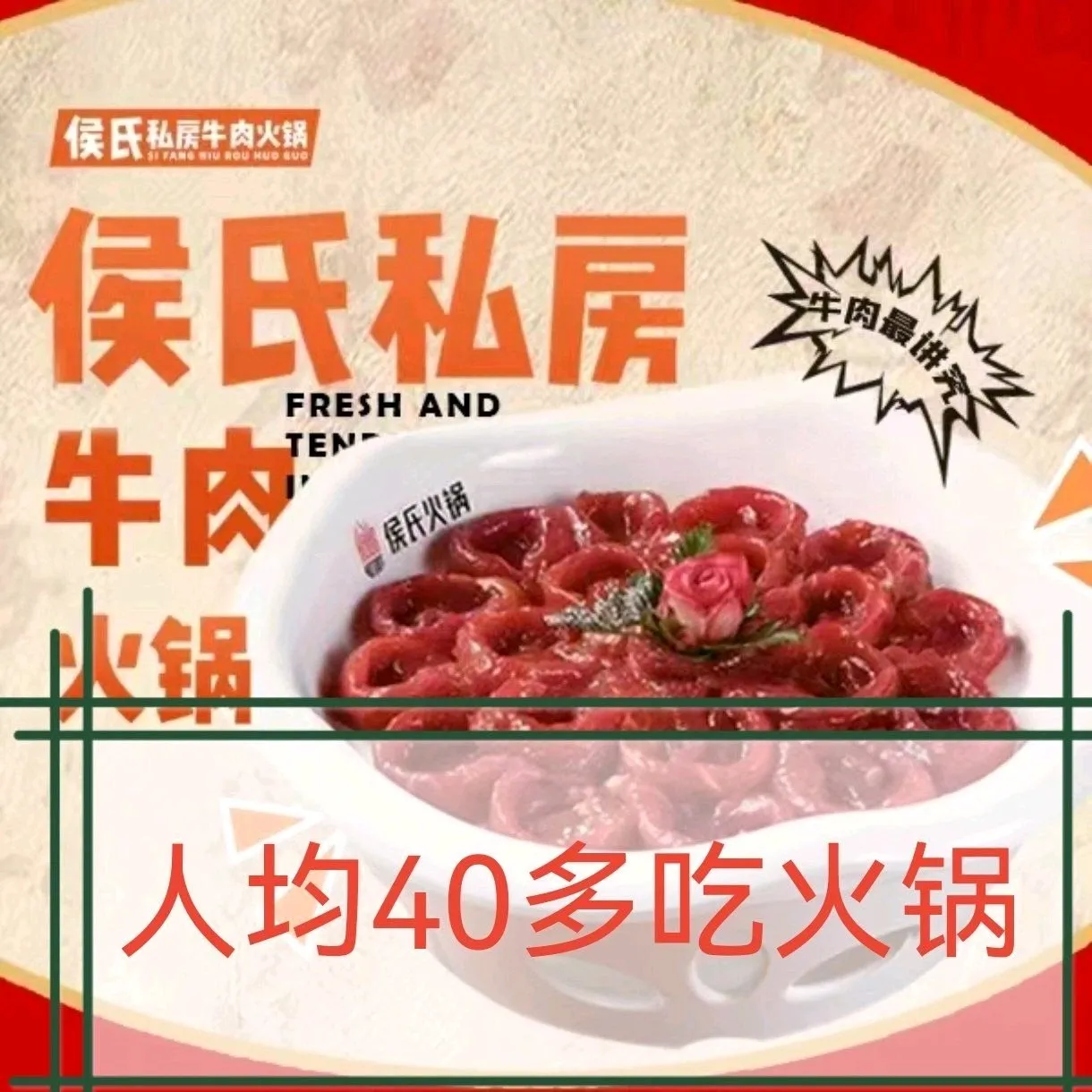 侯氏火锅(安平店)餐厅图片