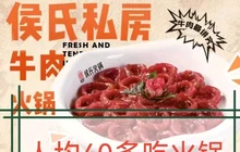 侯氏火锅(安平店)餐厅图片