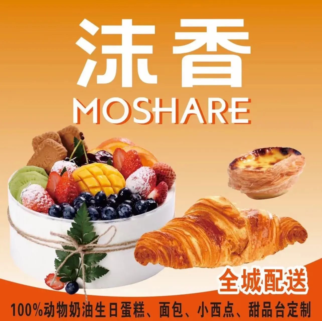 沫香焙坊(博文店)