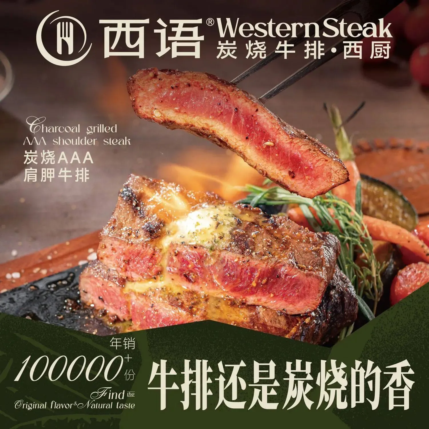 西语炭烧牛排·西厨(松湖万科广场店)