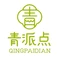 青派点蛋糕(坊子老区店)