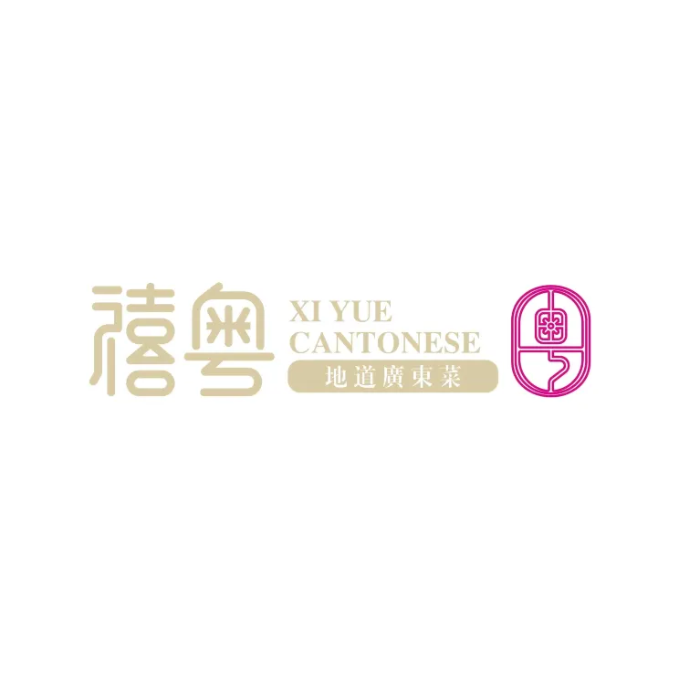 禧粤地道廣东菜