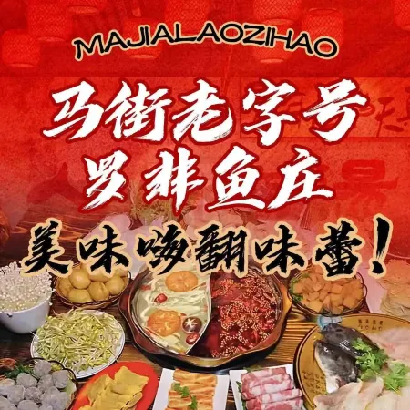 马街老字号罗非鱼庄(龙马店)美食图片