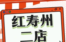 红寿州二店徽菜餐厅图片