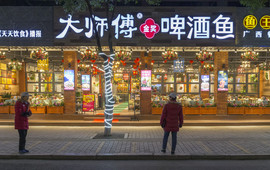 大师傅金奖啤酒鱼(鱼王店)