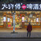大师傅金奖啤酒鱼(鱼王店)