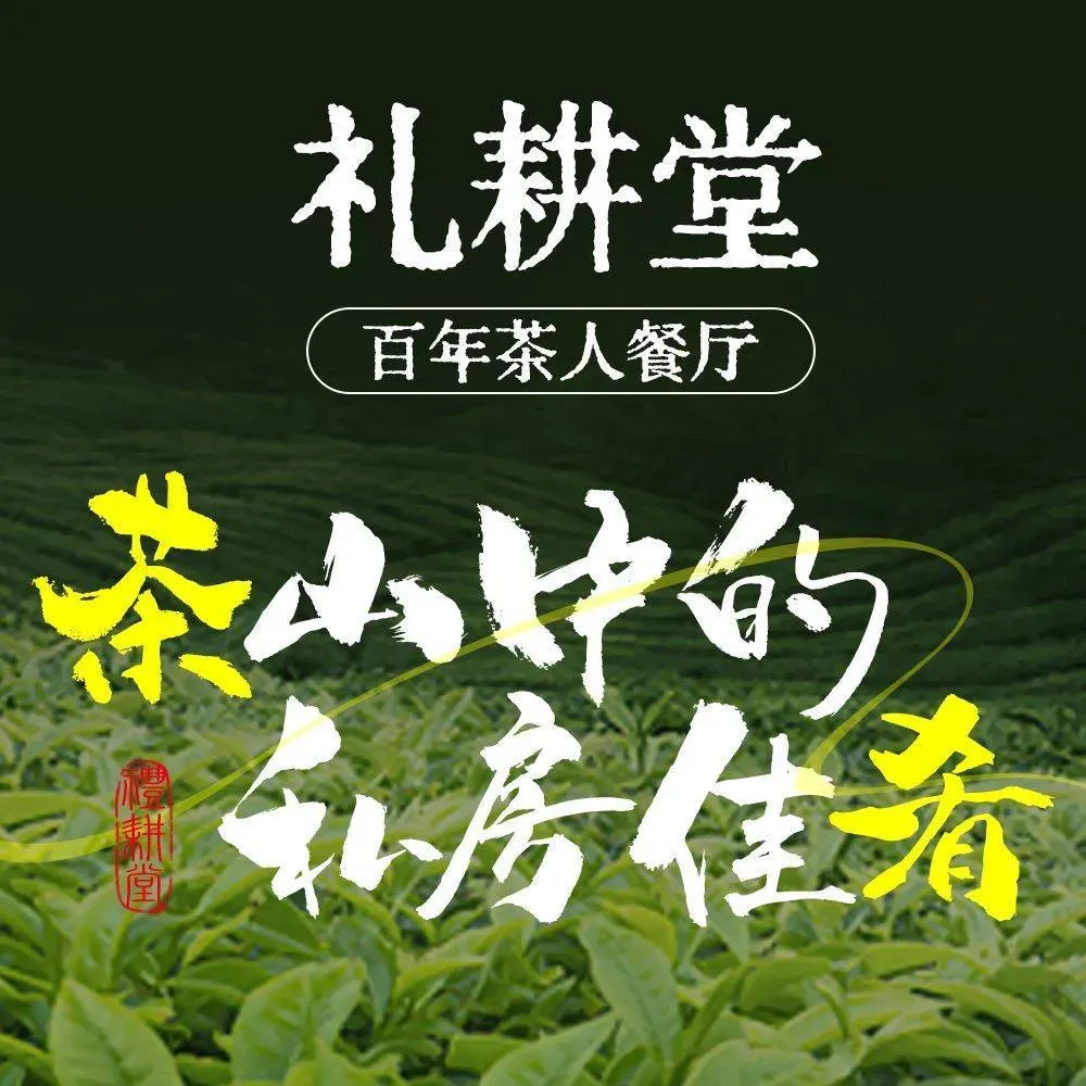 Ligengtang-bainianchuanchengjiayandeweidao