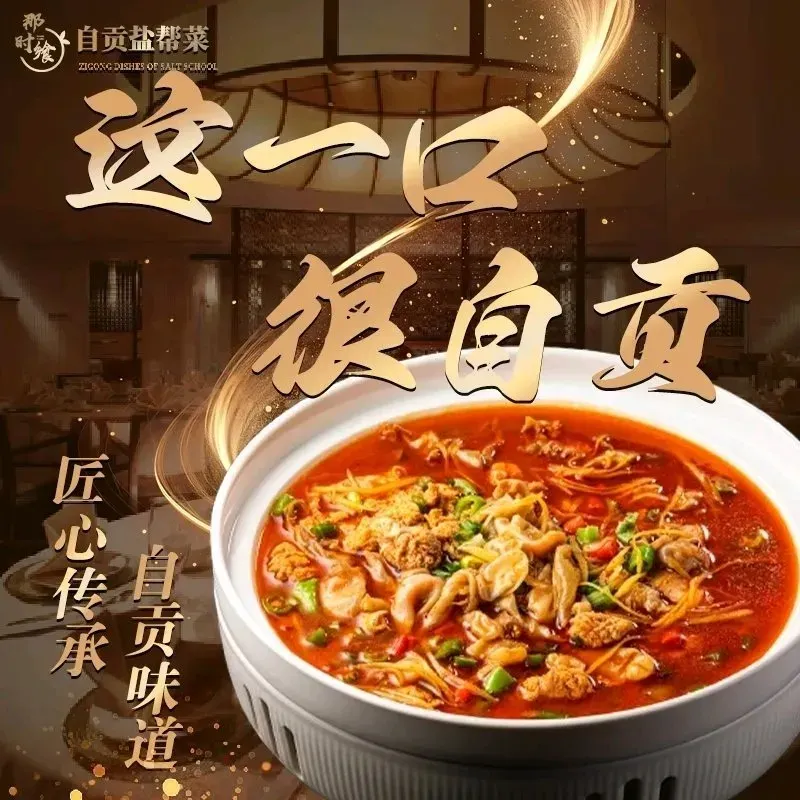 那时飨火爆自贡菜(曲江店)