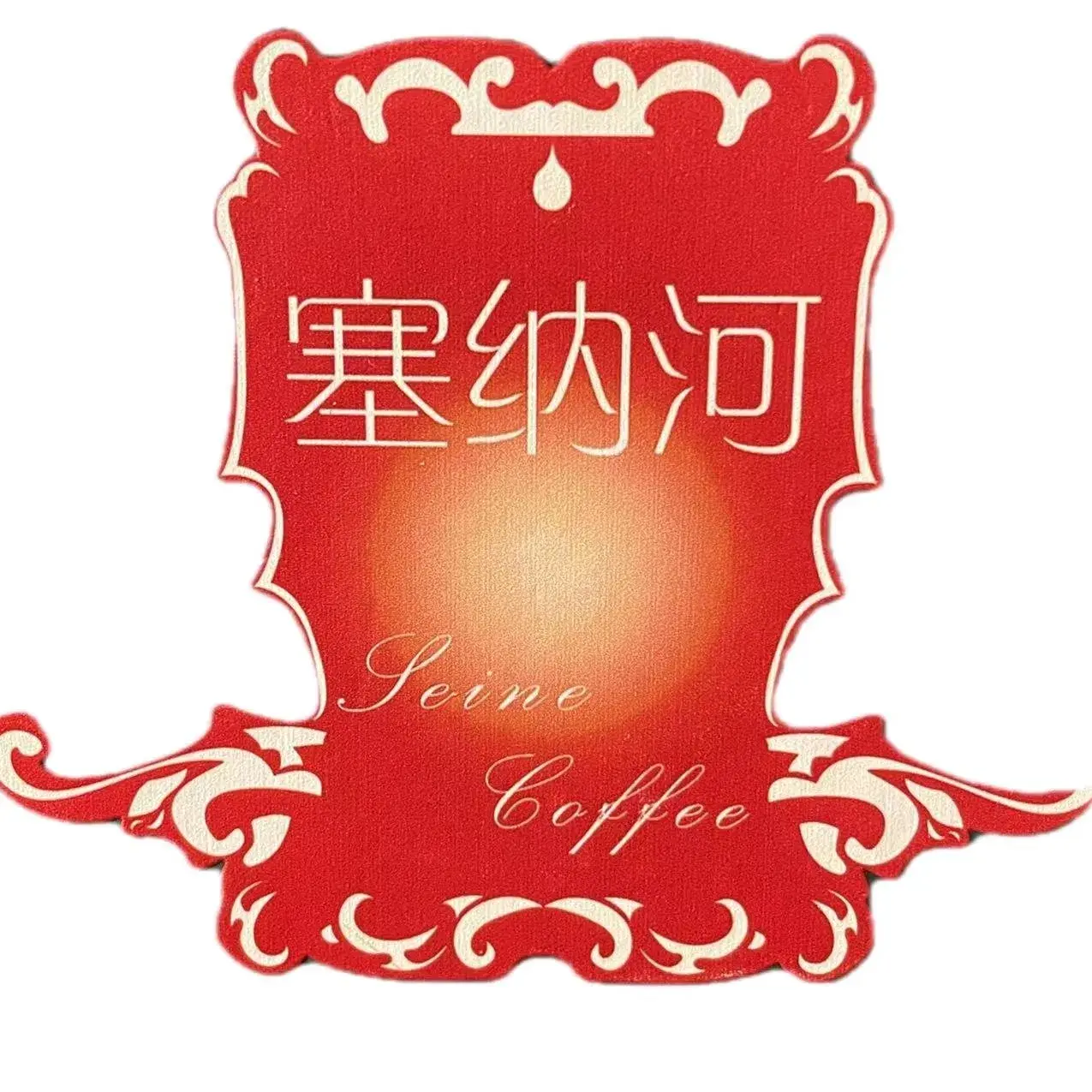 塞纳河咖啡(石桥大街店)