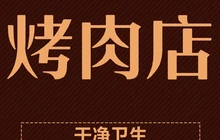 贵阳钟记烤肉店餐厅图片