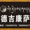 德吉康萨藏味小馆