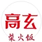 柴火饭(莆田总店)