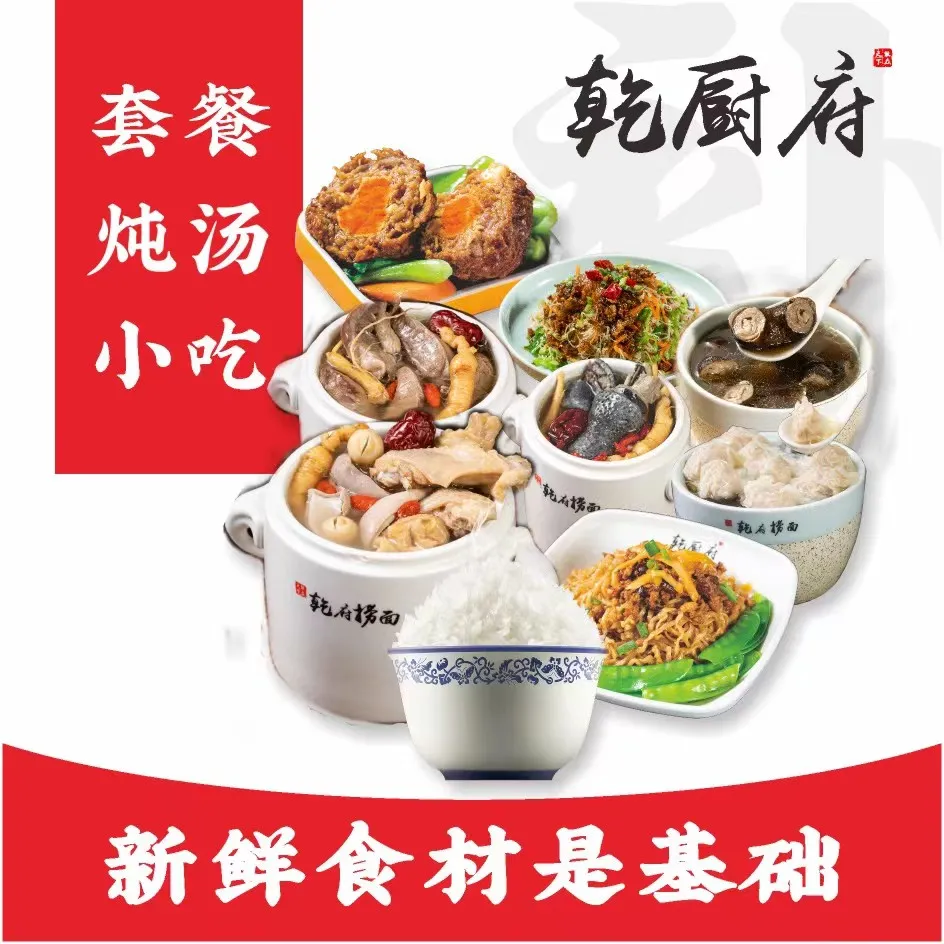 乾厨府(丞相店)