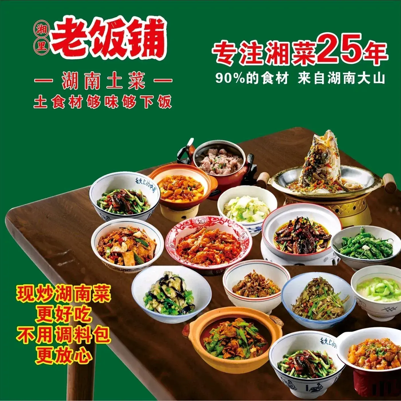 湘里老饭铺(兴润达广场店)