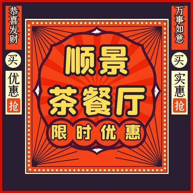 顺景茶餐厅