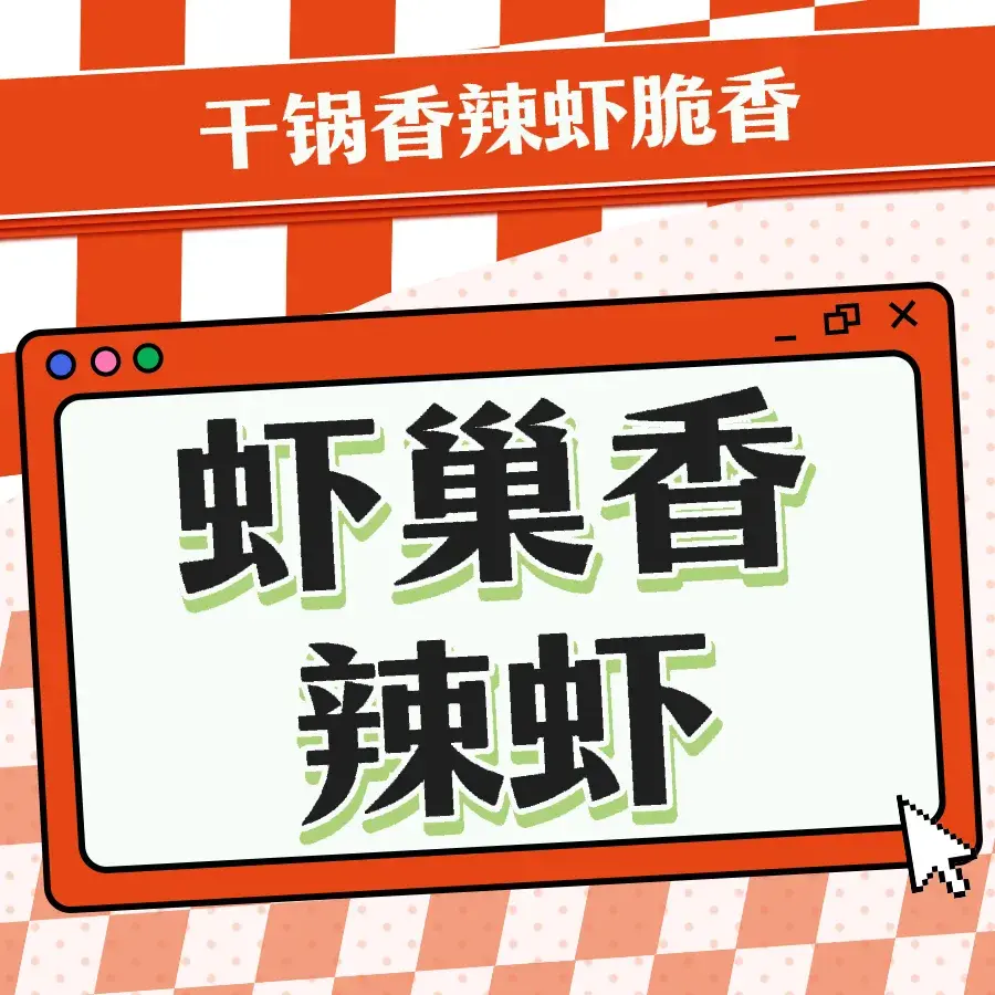 虾巢香辣虾(凤阳店)美食图片