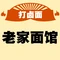 川中资中老家面馆(松原店)