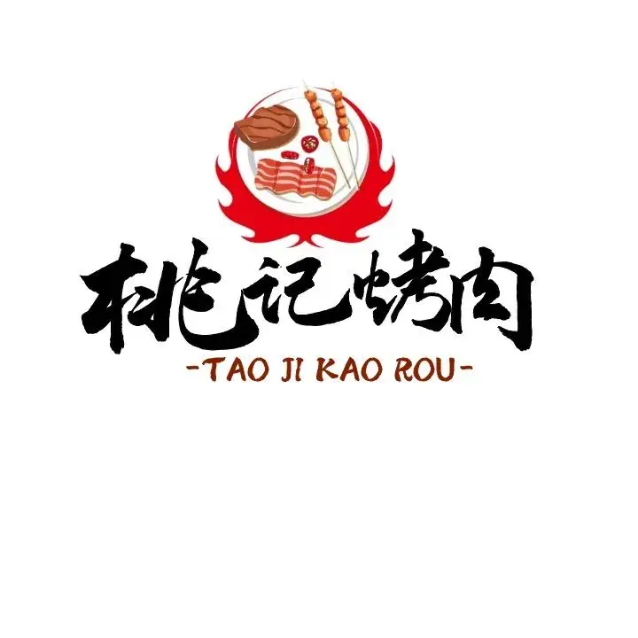 桃记时代烤肉店