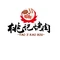 桃记时代烤肉店